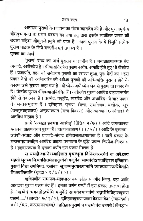 Pauranik Jyotish (CSBG 195)